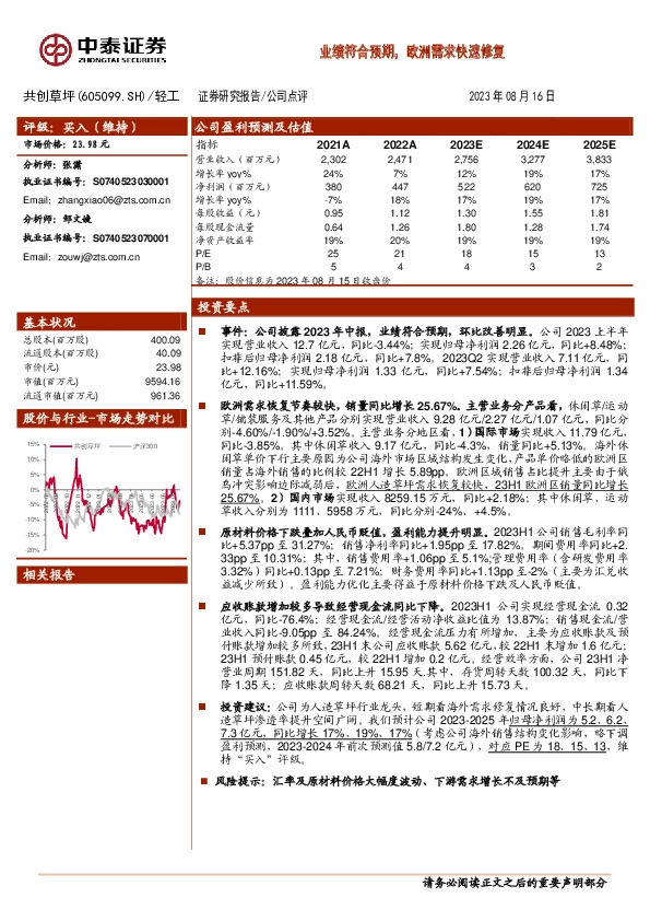 业绩符合预期，欧洲需求快速修复