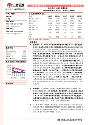 杭州银行1H23业绩快报：归母净利润增长26.3%；拨备进一步增厚
