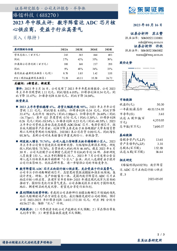 2023年中报点评：数字阵雷达ADC芯片核心供应商，受益于行业高景气