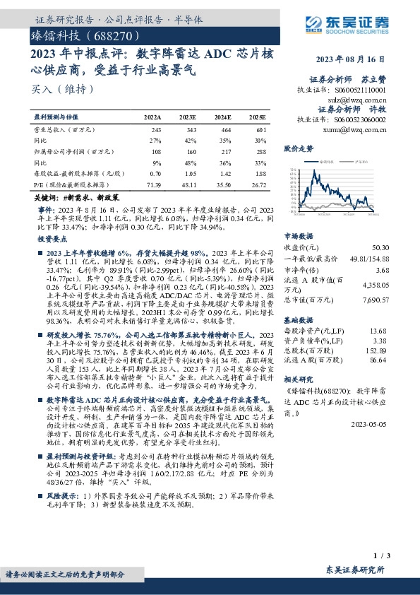 2023年中报点评：数字阵雷达ADC芯片核心供应商，受益于行业高景气