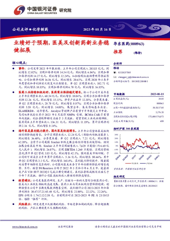 业绩好于预期，医美及创新药新业务稳健拓展