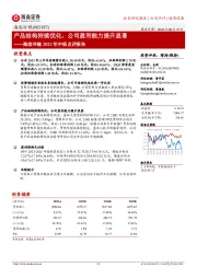 海容冷链2023年中报点评报告:产品结构持续优化,公司盈利能力提升显著