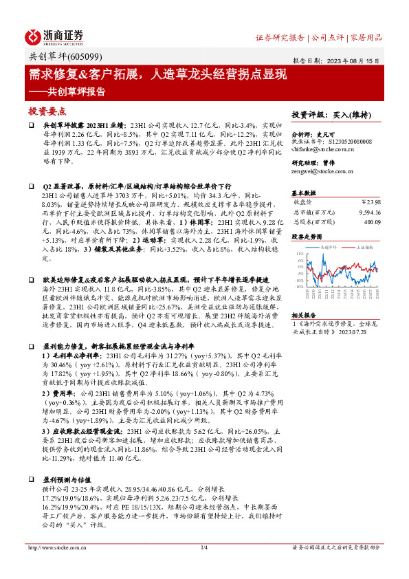 共创草坪报告：需求修复&客户拓展，人造草龙头经营拐点显现