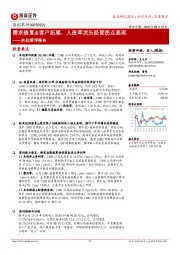 共创草坪报告:需求修复&客户拓展,人造草龙头经营拐点显现