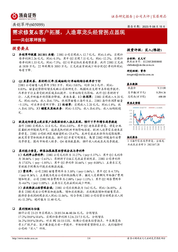 共创草坪报告：需求修复&客户拓展，人造草龙头经营拐点显现