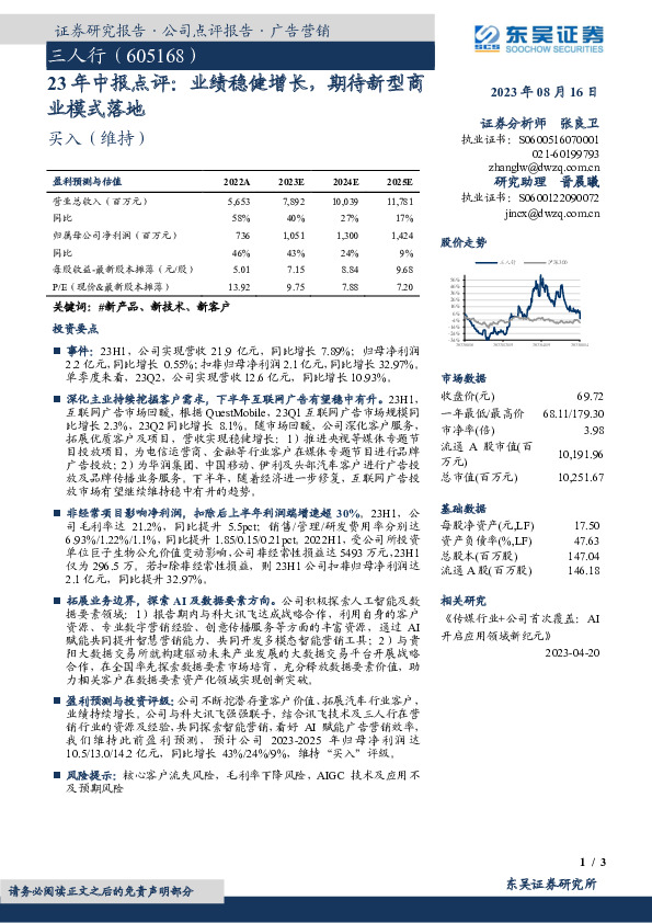 23年中报点评：业绩稳健增长，期待新型商业模式落地