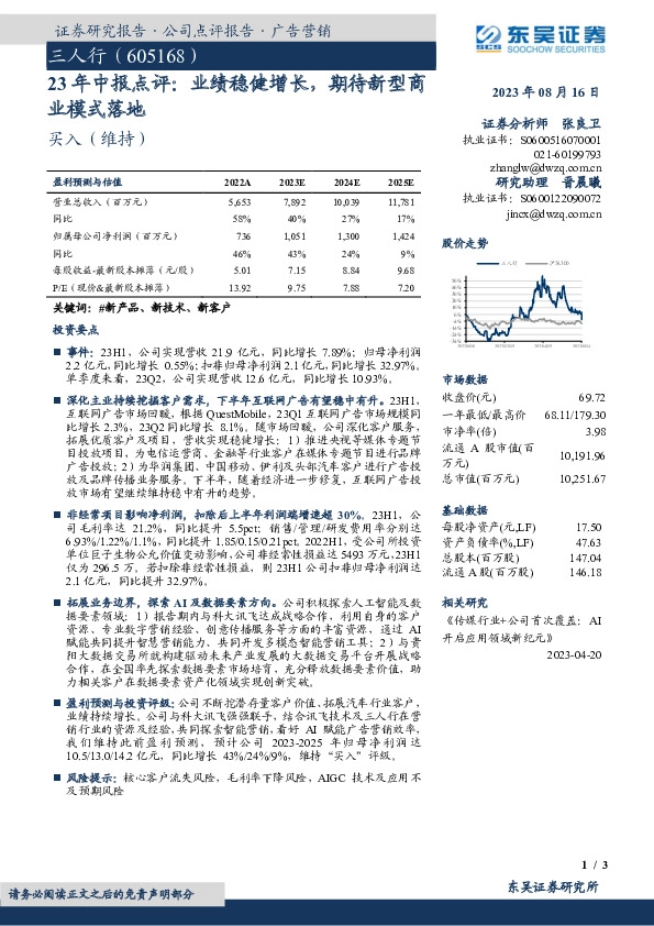 23年中报点评：业绩稳健增长，期待新型商业模式落地
