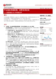 安恒信息2023半年报点评：平台服务持续高增，控费效果初现