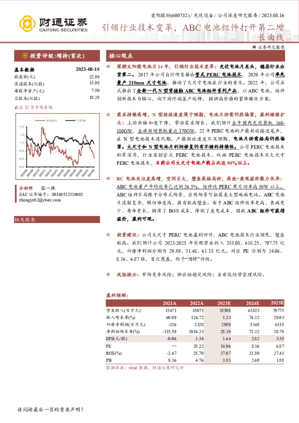 引领行业技术变革，ABC电池组件打开第二增长曲线