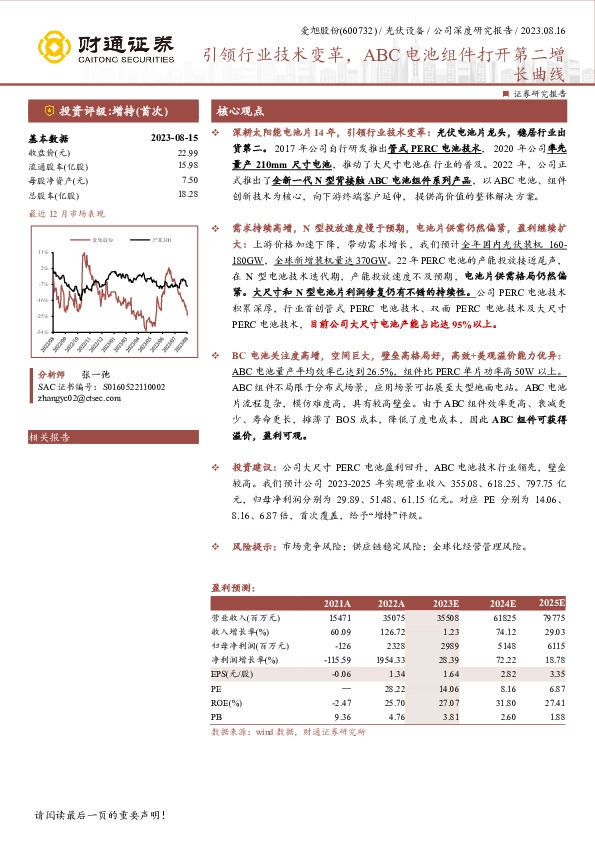 引领行业技术变革，ABC电池组件打开第二增长曲线
