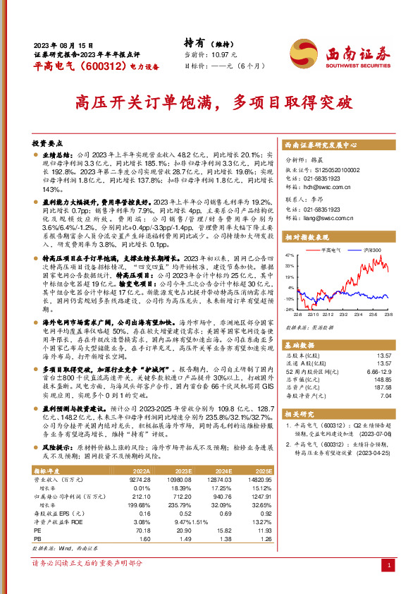 高压开关订单饱满，多项目取得突破