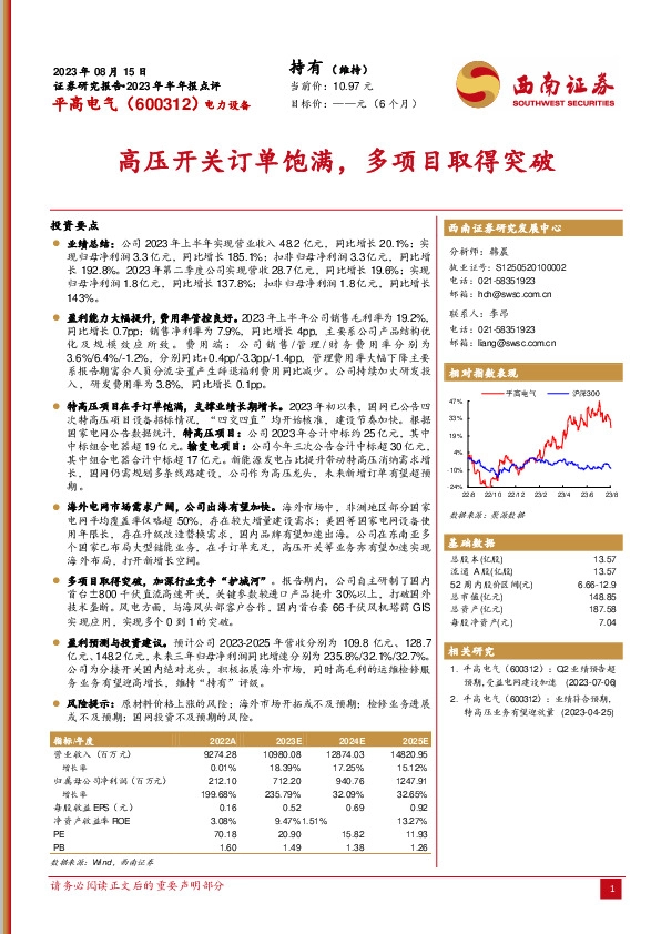 高压开关订单饱满，多项目取得突破