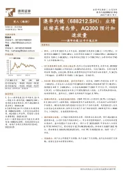 澳华内镜23年中报点评:业绩延续高增态势,AQ300预计加速放量
