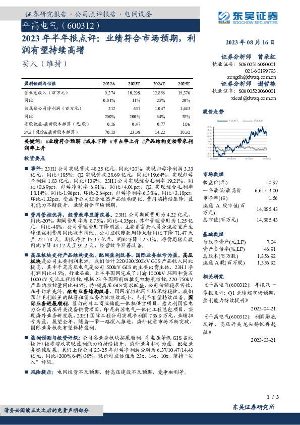 2023年半年报点评：业绩符合市场预期，利润有望持续高增