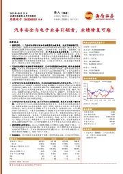 汽车安全与电子业务引领者，业绩修复可期