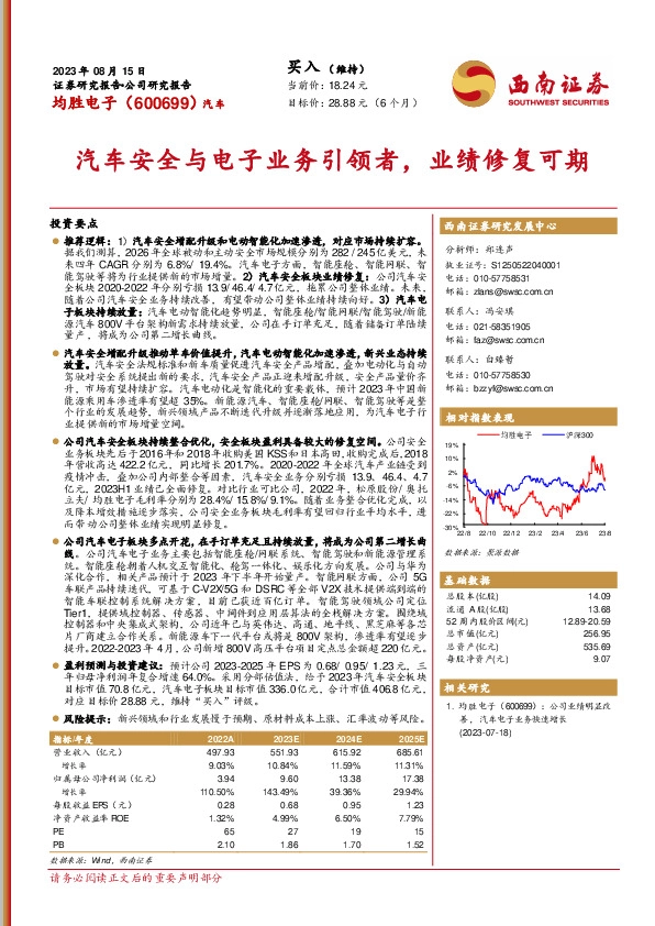 汽车安全与电子业务引领者，业绩修复可期