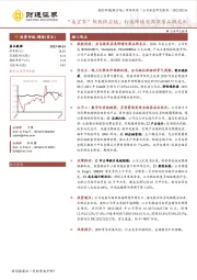 “类宜家”极致供应链，打造跨境电商家居品牌龙头