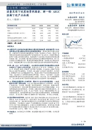 流量见顶下优质场景承接者，新一轮AIGC浪潮下迎产业机遇