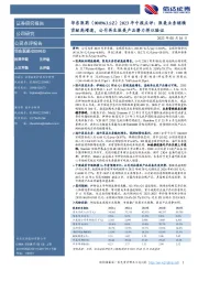 2023年中报点评：医美业务继续贡献高增速，公司再生医美产品潜力得以验证