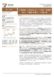 “汽零”持续高景气,“储能+机器人”云程万里
