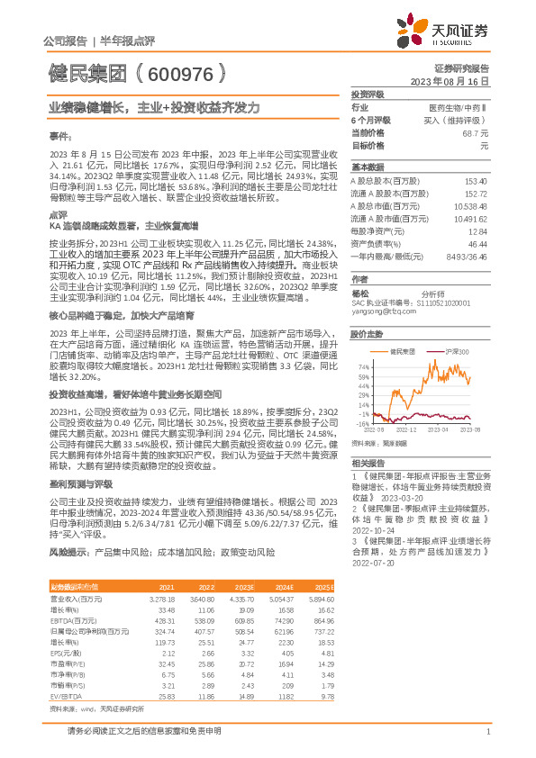 业绩稳健增长，主业+投资收益齐发力