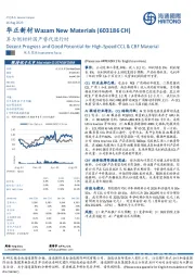 算力侧材料国产替代进行时