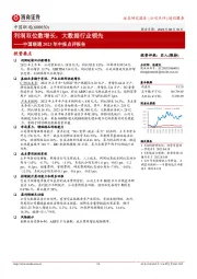 中国联通2023年中报点评报告:利润双位数增长,大数据行业领先