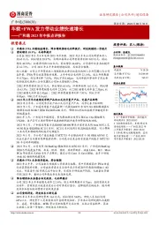 广和通2023年中报点评报告:车载+FWA发力带动业绩快速增长