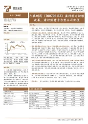 盈利能力持续改善，看好贴膏平台型公司价值