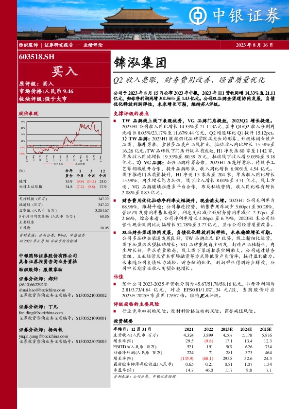 Q2收入亮眼，财务费用改善、经营质量优化