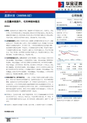 出货量持续提升，毛利率维持稳定