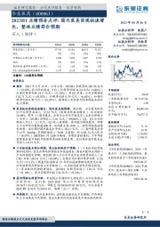 2023H1业绩预告点评：国内医美实现快速增长，整体业绩符合预期