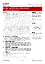 华测导航2023年中报点评报告：海外业务大幅提升带动上半年业绩快速增长