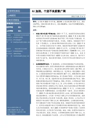 AI加持，个贷不良前景广阔
