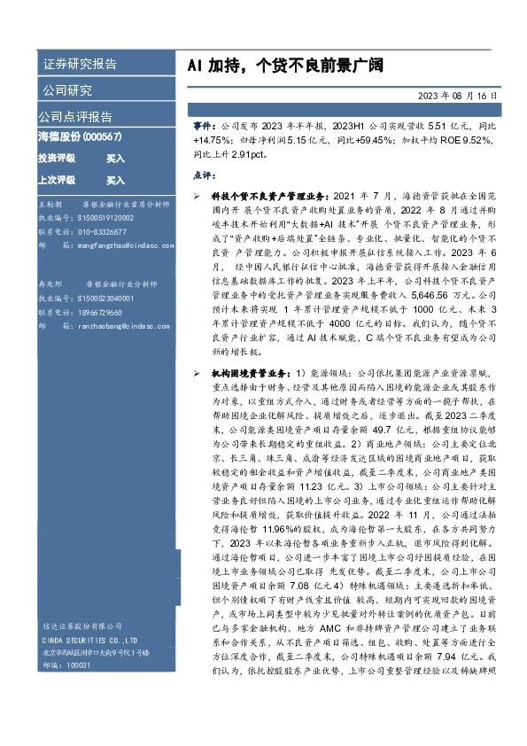 AI加持，个贷不良前景广阔