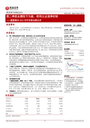 蔚蓝锂芯2023年半年度业绩点评:第二季度业绩扭亏为盈,期待主业逐季好转