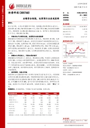 业绩符合预期，运营商行业表现亮眼