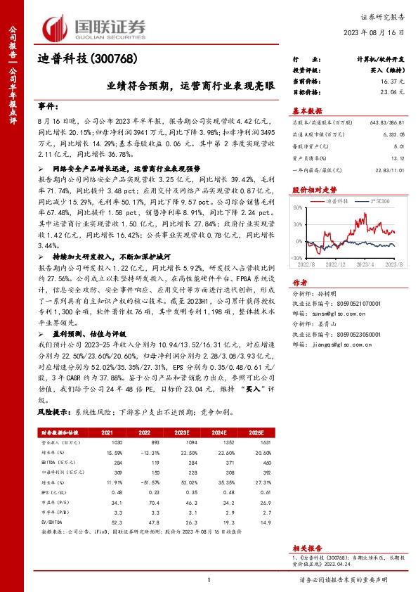 业绩符合预期，运营商行业表现亮眼