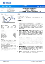 2023半年报点评:2023H1归母净利润+92%,拟投建共享储能电站