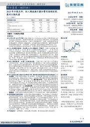 2023年中报点评:收入增速提升叠加费用控制优秀,盈利大幅改善