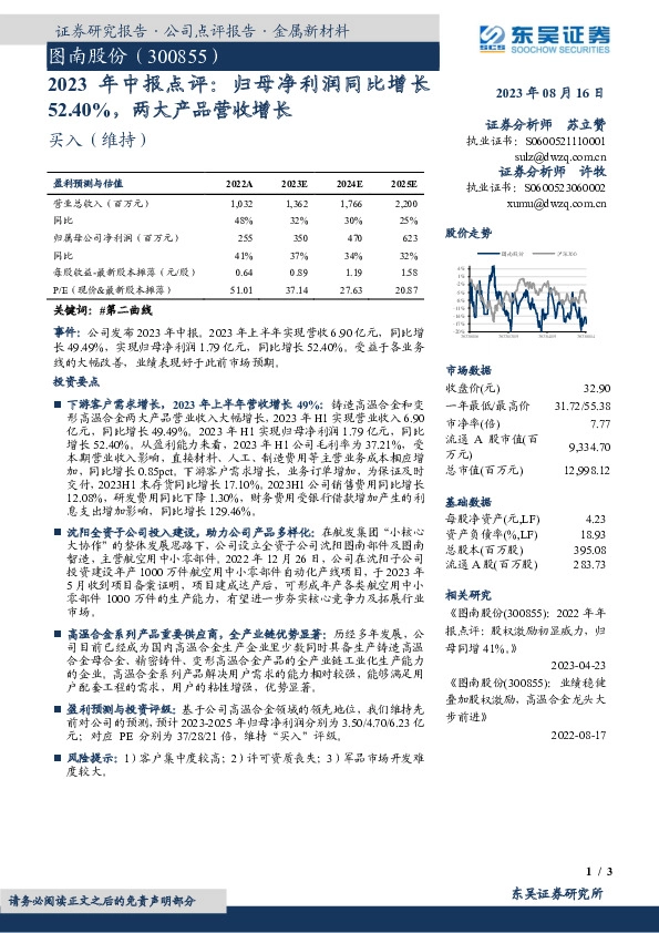 2023年中报点评：归母净利润同比增长52.40%，两大产品营收增长