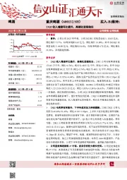 23Q2收入增速环比提升，高端化进程依旧