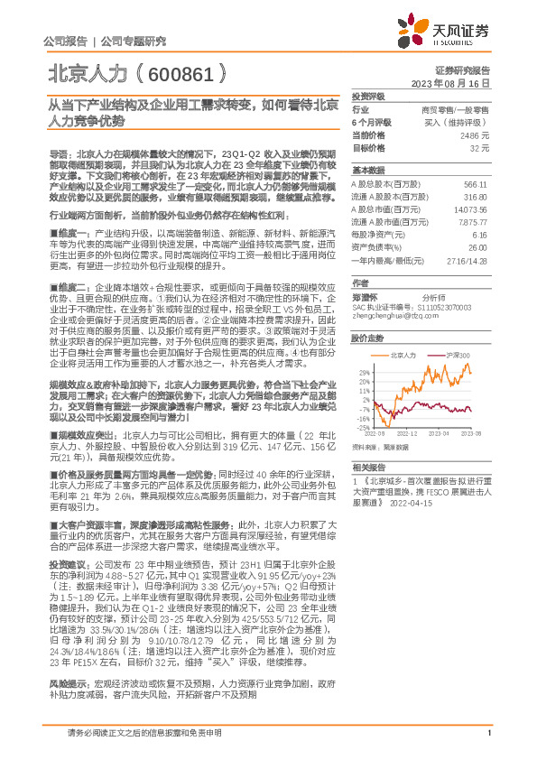从当下产业结构及企业用工需求转变，如何看待北京人力竞争优势