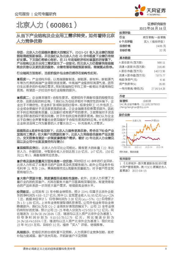 从当下产业结构及企业用工需求转变，如何看待北京人力竞争优势