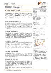 Q2超预期，Q3预计依旧强劲