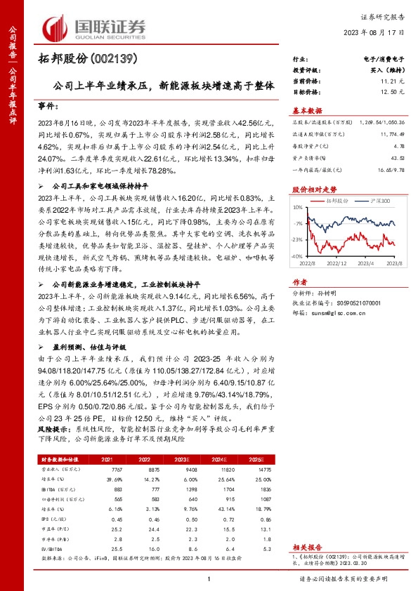 公司上半年业绩承压，新能源板块增速高于整体