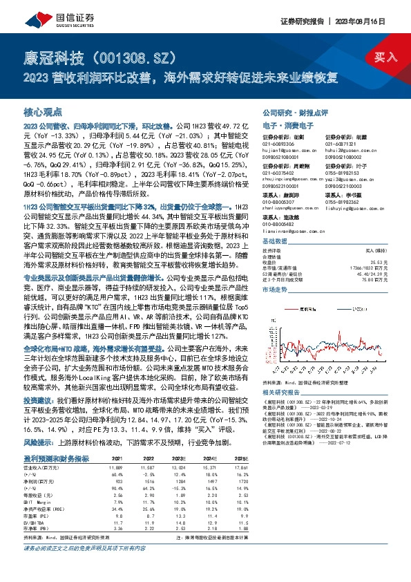 2Q23营收利润环比改善，海外需求好转促进未来业绩恢复