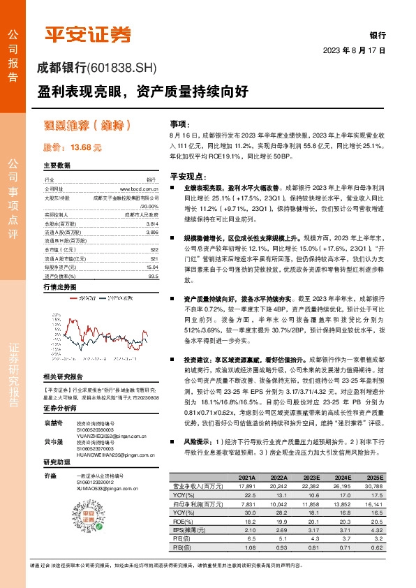 盈利表现亮眼，资产质量持续向好