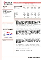 成都银行1H23业绩快报：资产规模突破万亿大关，营收高增11.2%