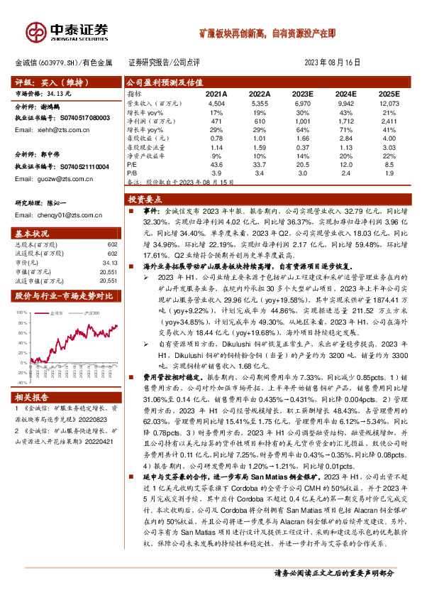 矿服板块再创新高，自有资源投产在即